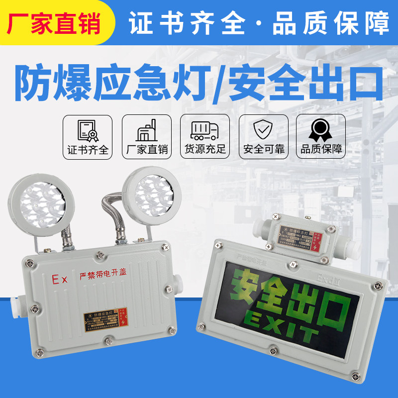 防爆应急灯BCJ防爆标志灯面防爆安全出口疏散指示头两用灯
