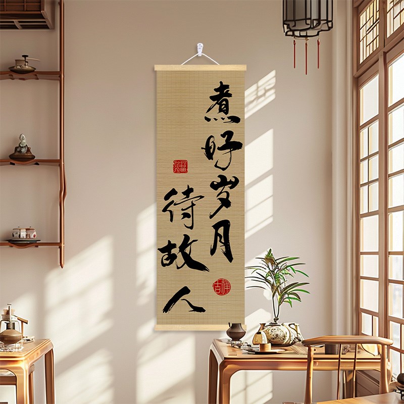 中式书法文字竹帘挂画入户玄关背景墙壁装饰画茶室茶馆氛围感布置