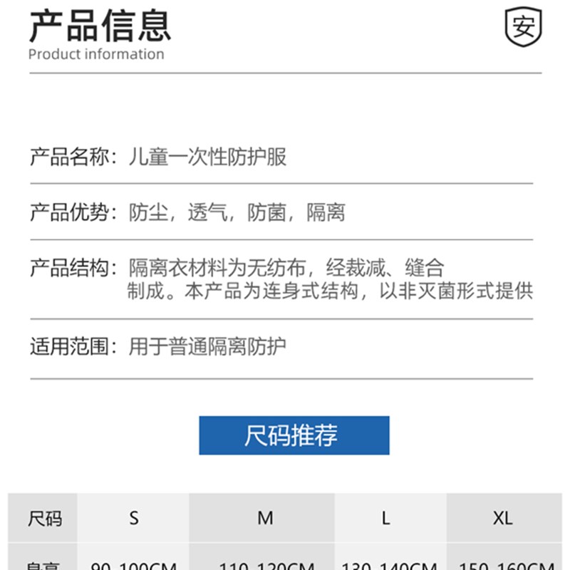 儿童防护服次性连体带帽全身隔离透气小孩宝宝幼儿园使用纺布图片