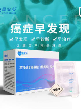 对羟基苯丙氨酸(络氨酸)尿液检测试剂症筛查产品早筛