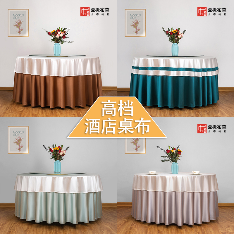 酒店桌布大圆桌餐桌台布圆桌餐桌布餐厅婚庆圆形宴会台布布艺