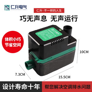 仁升新款外置水泵盒水泵冷凝水提升泵水器水泵