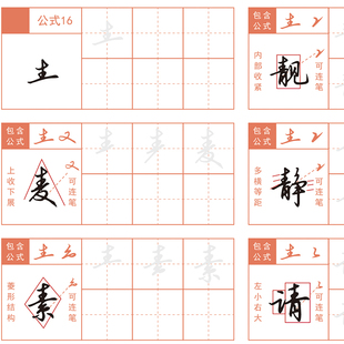 行楷硬笔书法行书字帖高效练字帖临摹大学生初学者入门阿朴练字