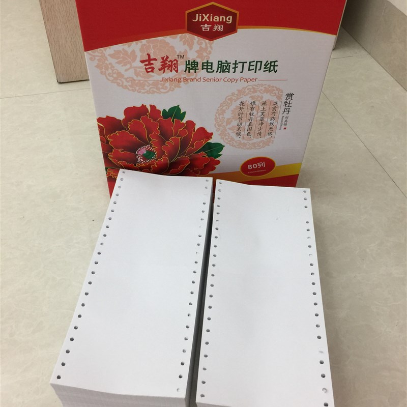 列针式电脑打印纸0*1mm单层二三联二等分1\2\连打纸收银纸