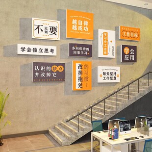 公司楼梯墙面励志标语装 饰d自粘创意企业氛围布置团队文化墙贴画