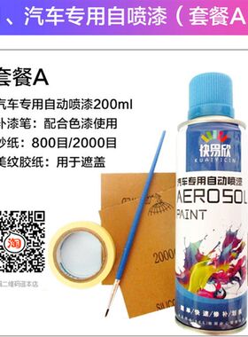 东风帅客银色漆补漆白色色自喷漆汽补漆划痕修复油漆