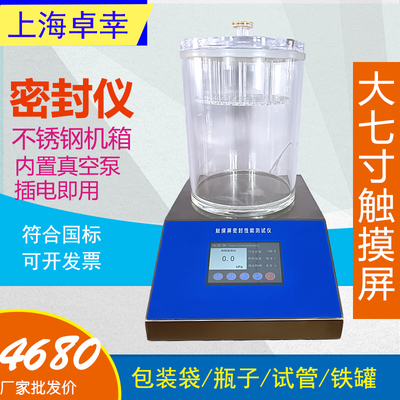 真空密封性测试仪食品包装袋气密性能检测仪防漏气耐压负压鉴