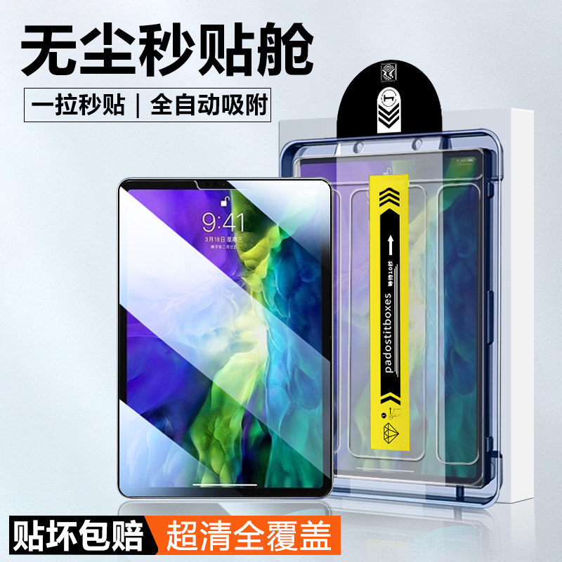 适用id o.9寸平板钢化膜ido22新款无尘仓秒贴第2代四二代全屏覆盖