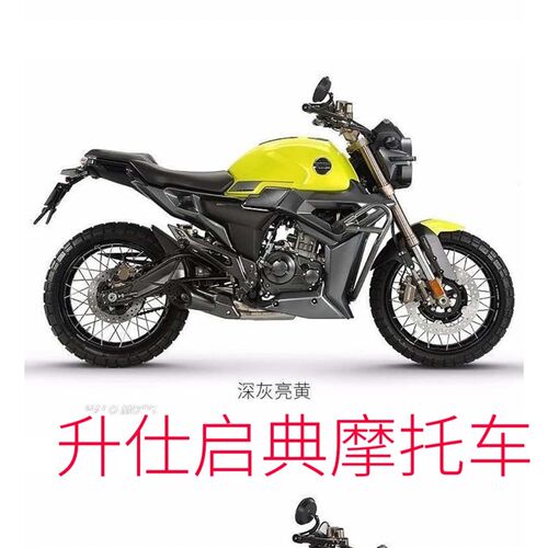 升仕启典摩。复古街水冷电喷动电