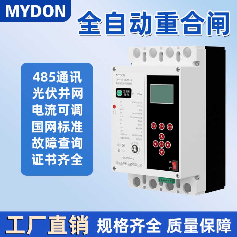 M1LE自动重合闸漏电保护缺相 过欠压断零保护光伏3V断路器带485