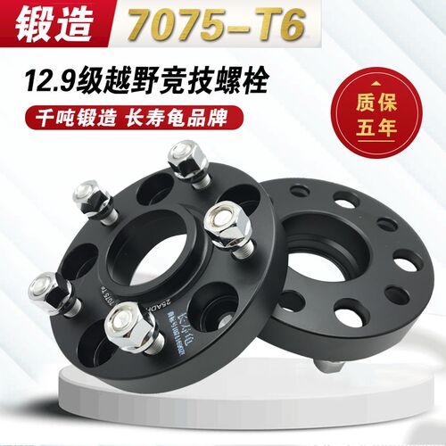 哪吒汽车 哪吒 哪吒 哪吒 哪吒 汽车轮毂加宽法兰盘轮毂变距