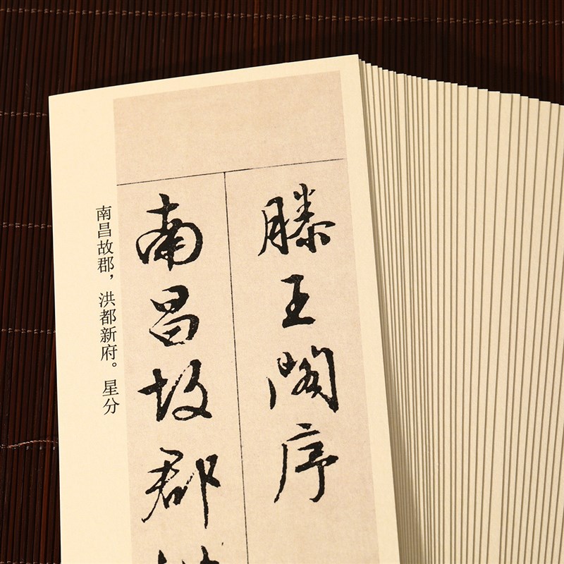 锦瑟文房文征明滕王阁序单行近距离临摹字帖卡临摹毛笔书法字帖行