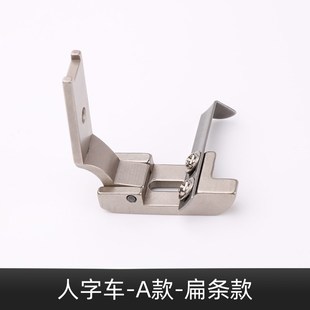 人字车制帽压脚调节导带棒球帽汗带压脚工业缝纫