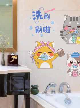 爱刷牙墙画幼儿园洗手台浴室瓷砖饰防水