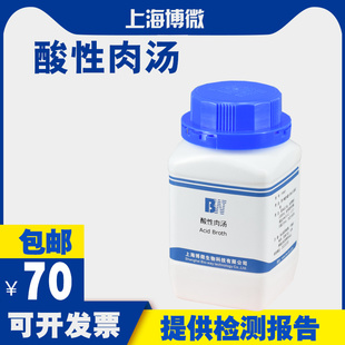 酸性肉汤培养基 用于酸性罐头食品商业无菌检验 食品厂微生物检验