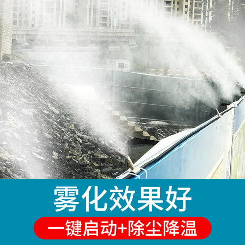 工地围挡喷淋降尘系统车间环保降温除尘造雾机围墙建筑喷雾设备