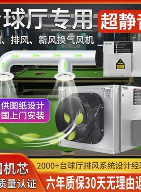 台球厅排风系统排烟管道抽风机强力静音新风机换气通风排风排气扇