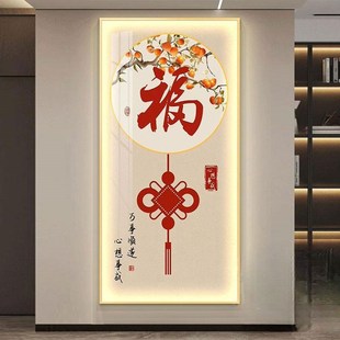 LED带灯玄关画新年款中式装饰画入户正对门旺运福字挂画壁灯