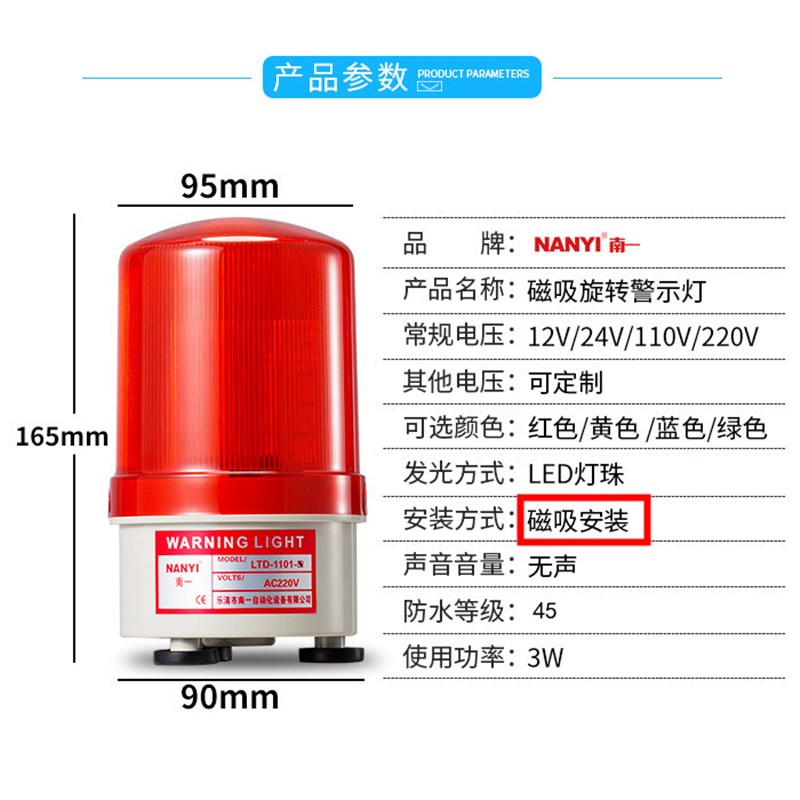 南一LTD-1101强磁吸顶LED模拟旋转警示灯爆闪声光报警器2Vv220