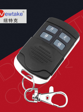 纽特克Newe电动门平移门机平门机门控滚动码H