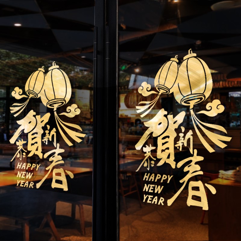 贺新春灯笼新春装饰用品贴画龙年春节商场新年过年橱窗玻璃门贴纸