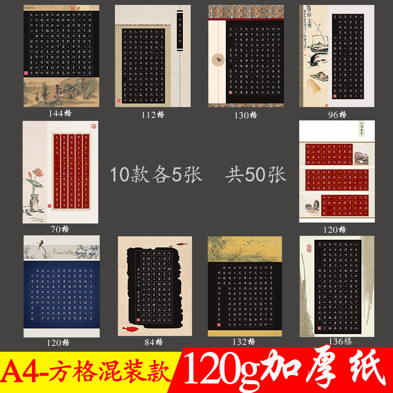 加厚硬笔书法作品专用纸小学生钢笔比赛展览用纸黑底方格格