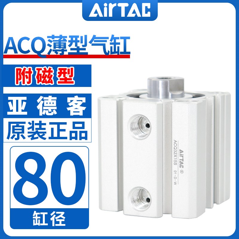 原装亚德客气动小型气缸大推力ACQ80X5X10X15X20X25X30X40X45X50