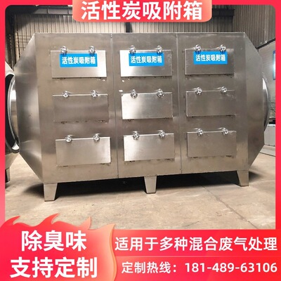 活性炭吸附箱喷烤漆房除二级干式工业废气处理设备