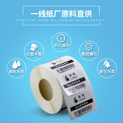 乐标条码纸干胶标签打印纸空白铜纸价格标*   方形热转印瓶印刷定