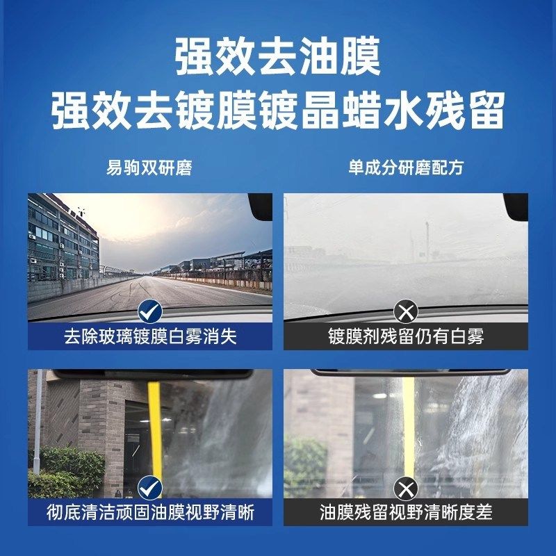 去油膜洁剂乳汽车前挡风玻璃油膜去除剂除油膜洗剂挂水,汽车用品/电子/清洗/改装,车用清洗/除蜡/除胶剂,淘宝优惠券,粉丝福利购,淘宝优惠卷