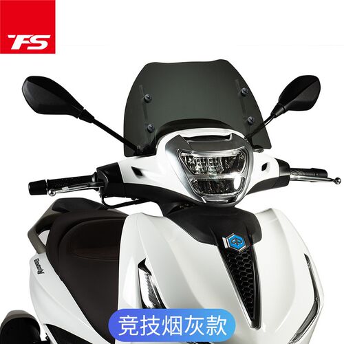 适用比亚乔贝弗利 改装风镜挡风前风挡