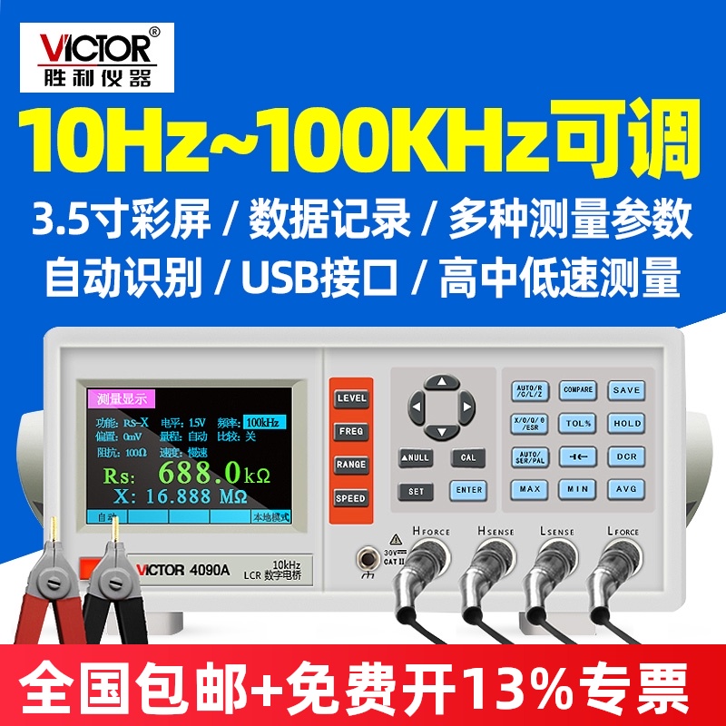 胜利LCR数字电桥高精度电阻电感电容表4091C测试仪VC4090A测量仪