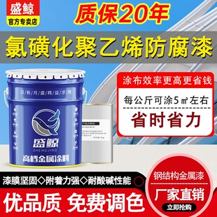 氯磺化聚乙烯金属漆面漆钢结构防锈漆防腐漆酸碱械管道海水油漆