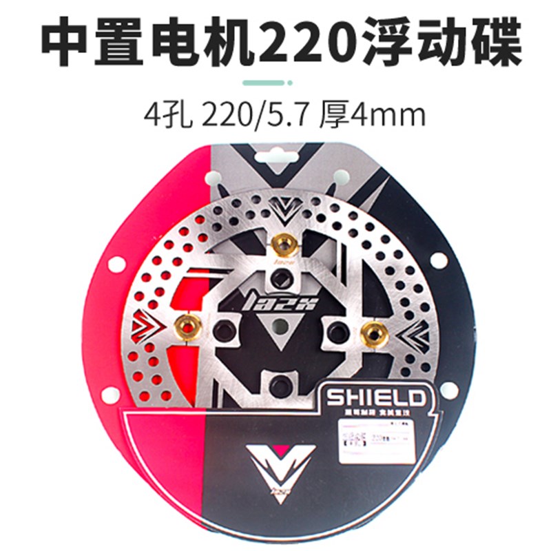 雷石MX1 M小猴子 电动车改装220浮动碟盘孔刹车片刹车碟刹