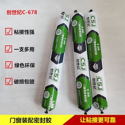 创世纪678门窗工程幕墙中性硅酮耐候密封软胶防水透明黑色瓷白