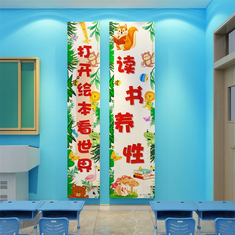 幼儿园读书区阅览室绘本馆装饰环创墙班级图书角教室布置,家居饰品,文化墙贴,淘宝优惠券,粉丝福利购,淘宝优惠卷