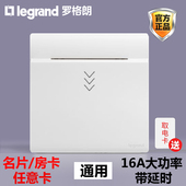 罗格朗酒店宾馆客房插卡取电关带延时取电卡黑色 银灰色