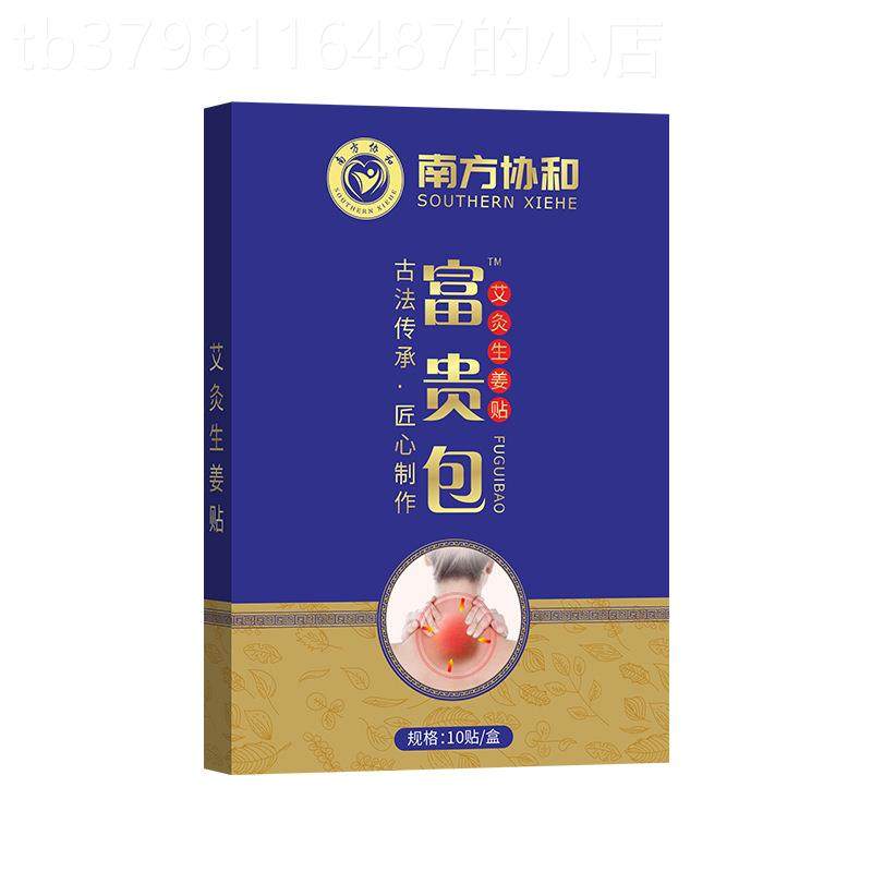 解决各种问题只要富贵要包疏通颈部肩颈大椎鼓包热敷消除,居家日用,颈部防护用品,淘宝优惠券,粉丝福利购,淘宝优惠卷