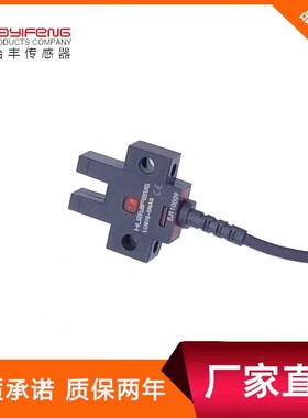 华怡丰槽形光电关N光电传感器槽型光电关N