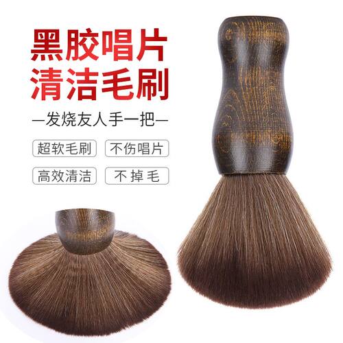 留声唱片刷防静电毛刷理唱片灰尘软毛伤唱片