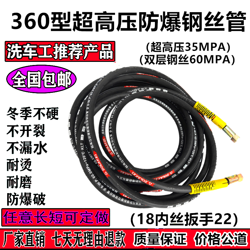 博拓黑马QL-370/390T/神龙QL80洗车机清洗机防爆高压钢丝管出水管