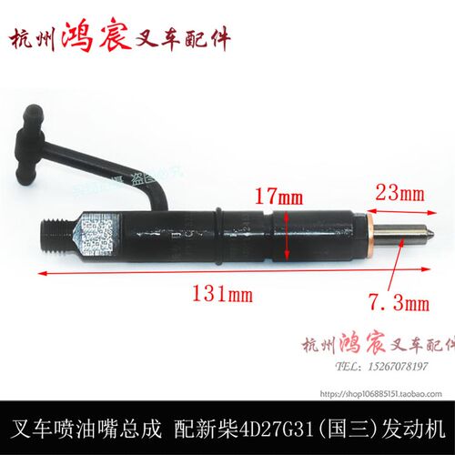 叉车喷油嘴总成 喷油器 油头 配新柴D2G国三发动机杭叉