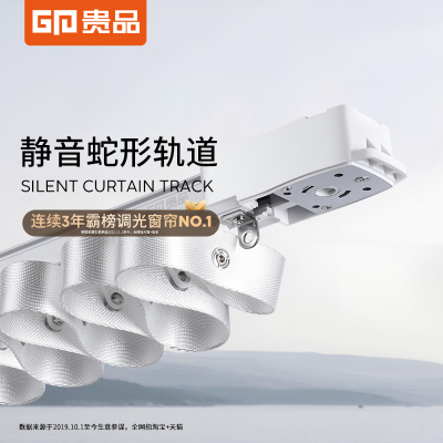 贵品蛇形帘轨道超薄电动窗帘轨道嵌入式隐形阳台卧室S型水波帘