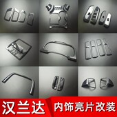 款 中控排挡水杯内门碗仪表框饰条 汉兰达改装