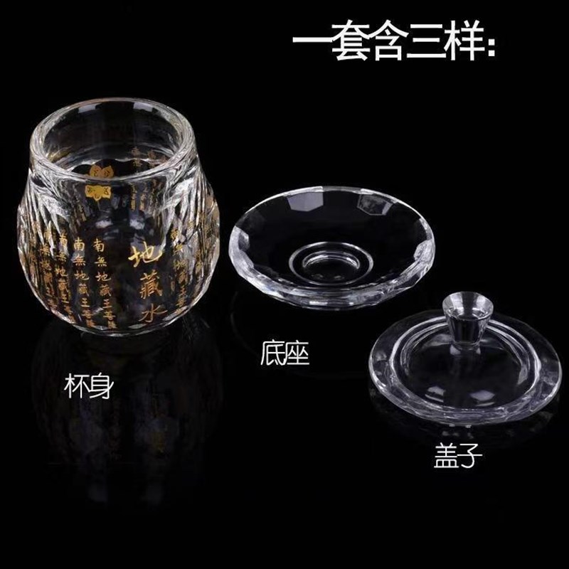 地藏杯地藏水大悲水圣水晶供杯大号佛堂地藏水地藏王菩萨心咒