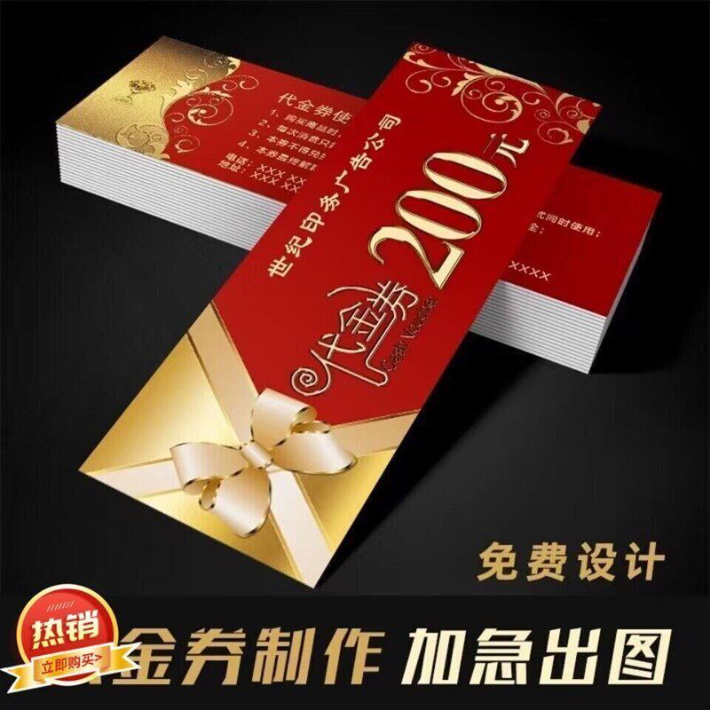 代金券定制制作优惠券现金券抵用卷积分卡拓客体验卡名片印刷图片