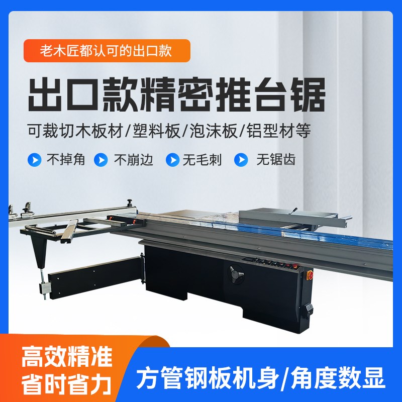 木工推台锯精密锯裁板锯马氏数控全自动切割锯多功能无尘锯斜切锯