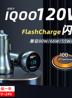 w适用IQOO9no超级闪充IO车载充电器w