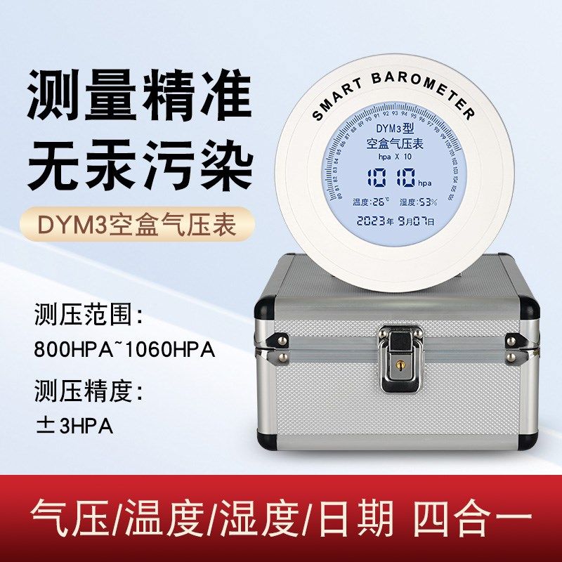 电子数字空盒气压表原平原气压表数显空气大气压计压力表