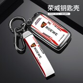 适用荣威车钥匙 金属壳创意钥匙包扣